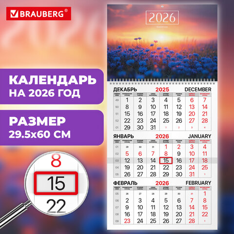 Календарь квартальный на 2026 г., 1 блок, 1 гребень, бегунок, мелованная бумага, BRAUBERG, «Васильковый луг»