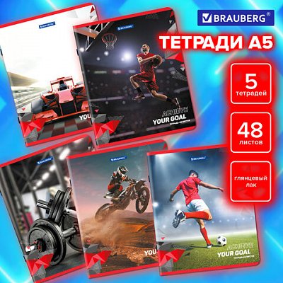 Тетради ДЭК А5 48 л. КОМПЛЕКТ 5 шт., BRAUBERG скоба, клетка, глянцевый лак, «Sport Club»