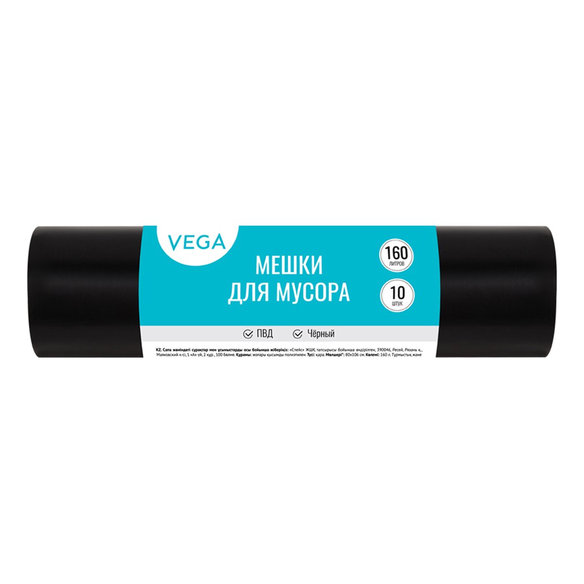 превью Мешки для мусора 160л Vega ПВД, 80×106см, 20мкм, 10шт., черные, в рулоне