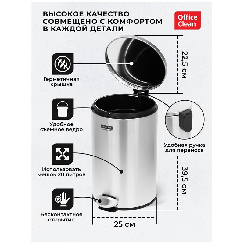 Ведро-контейнер для мусора (урна) OfficeClean Professional SIMPLE, 12л, нержавеющая сталь, хром