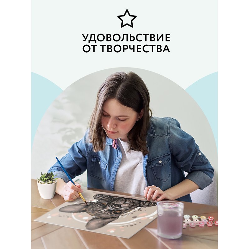 Картина по номерам на картоне ТРИ СОВЫ «Французский бульдог», 30×40, с акриловыми красками и кистями
