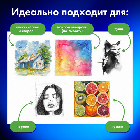 Бумага для акварели А4 60 л., 270 г/м2, мелкое зерно, в коробке, BRAUBERG ART CLASSIC, «Вдохновение»