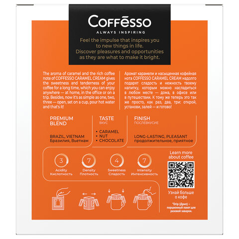Кофе в дрип-пакетах COFFESSO «Caramel Cream» 5 порций по 10 г