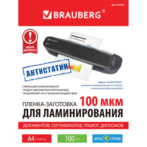 Пленки-заготовки для ламинирования АНТИСТАТИК, А4, КОМПЛЕКТ 100 шт., 100 мкм, BRAUBERG