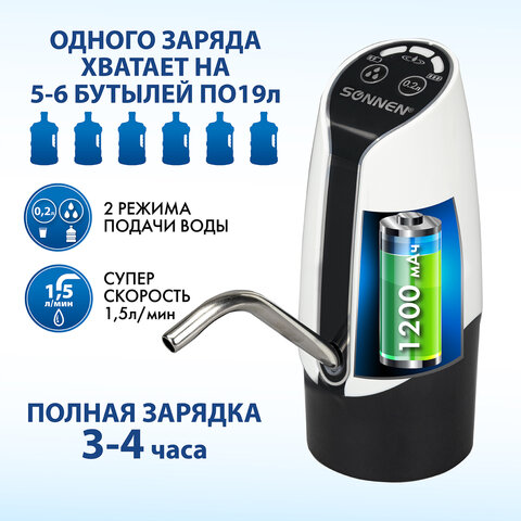Помпа для воды электрическая SONNEN EWD152W, 1.5 л/мин, 2 РЕЖИМА, АККУМУЛЯТОР, АДАПТЕР, пластик