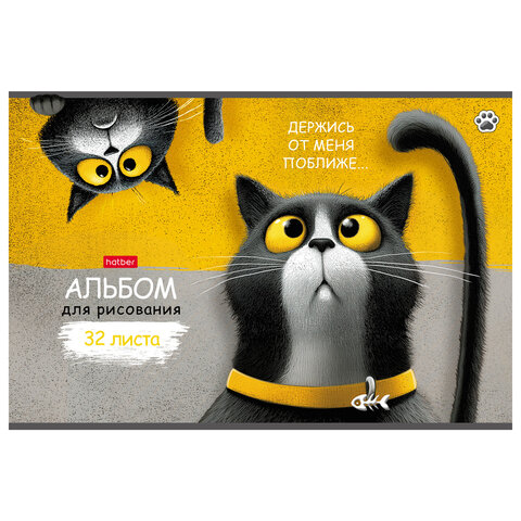 Альбом для рисования А4, 32 л., скоба, рельефный картон, HATBER, 205×290 мм, «Пушистый философ» (5 видов), 094485
