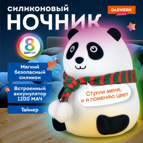 Ночник силиконовый LED «Панда» 106×112x136 мм, белый свет/RGB, таймер, USB, аккумулятор 1200 мАч, DASWERK