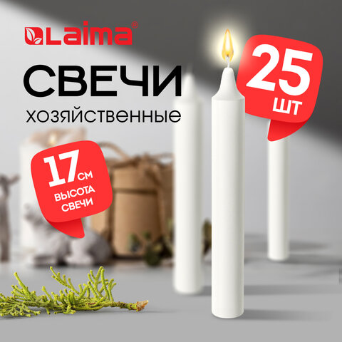 Свечи хозяйственные Maxi Life, до 6 часов, КОМПЛЕКТ 25 шт., H=170 мм, D=21 мм, в коробке, LAIMA