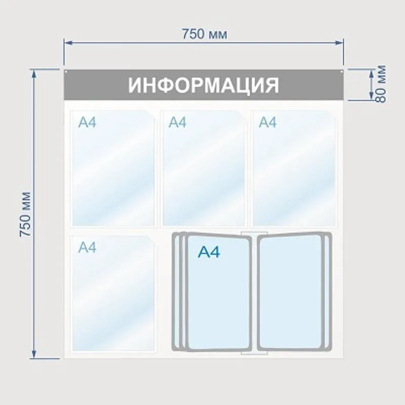Информационный стенд 75x75 см 4 кармана A4 Attache Информация белый/синий (с демопанелью)