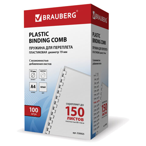 Пружины пластиковые для переплета BRAUBERG, комплект 100 шт., 19 мм, для сшивания 121-150 листов, белые