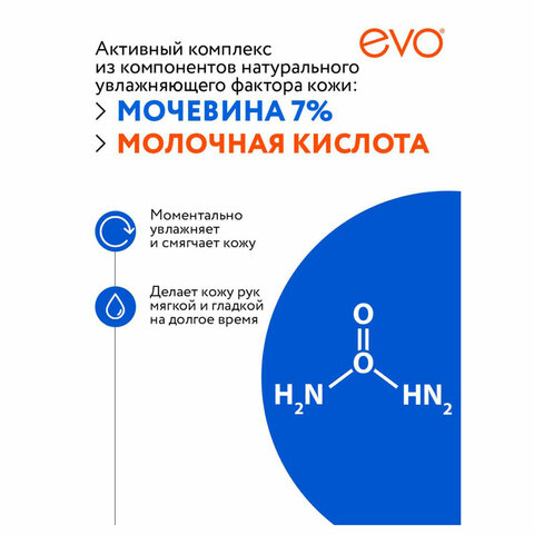 Крем для рук с мочевиной 7% для очень сухой кожи 100 мл, EVO, моментальное увлажнение