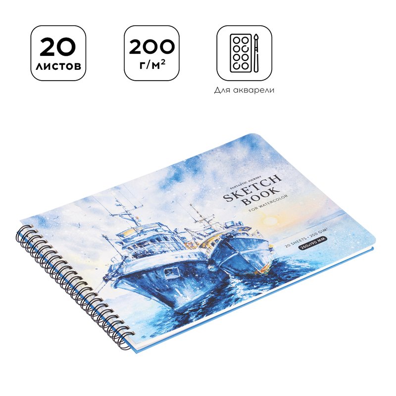 Скетчбук для акварели 20л. 260×190 на гребне Greenwich Line «Navy ships», 200 г/м2