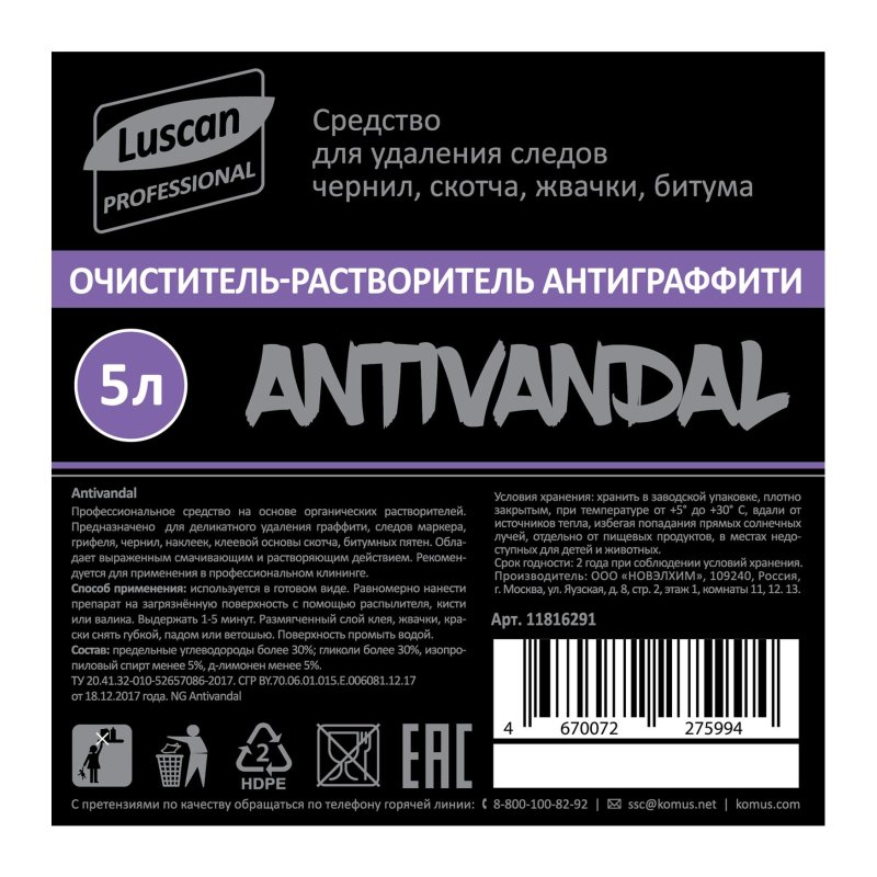 Профхим спец растворит скотча, граффити Luscan Prof/Antivandal, 5л