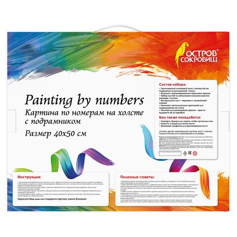 Картина по номерам 40×50 см, ОСТРОВ СОКРОВИЩ «Ромашки», на подрамнике, акрил, кисти
