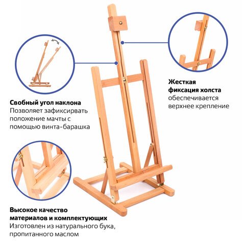 Мольберт настольный BRAUBERG, бук, 28?96?32 см, высота холста 53 см