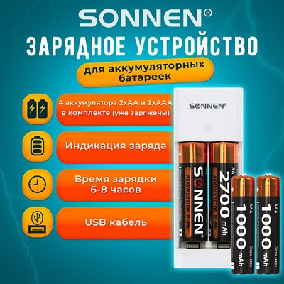 Батарейки аккумуляторные с зарядным устройством пальчиковые/мизинчиковые 4 шт., AA+AAA 2700 / 1000 mAh, SONNEN