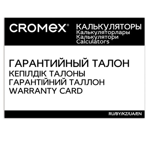 Калькулятор настольный CROMEX 888 (185×145 мм), 12 разрядов, ЧЕРНЫЙ