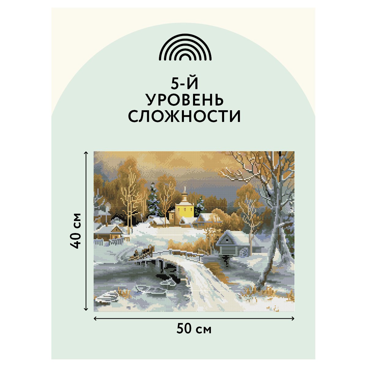 Алмазная мозаика ТРИ СОВЫ «Зима в деревне», 40×50см, холст на деревянном подрамнике, картонная коробка с пластиковой ручкой