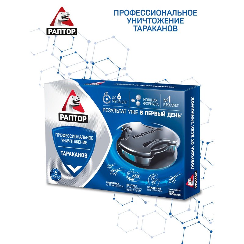 Средство от насекомых Раптор от тараканов 6 ловушек