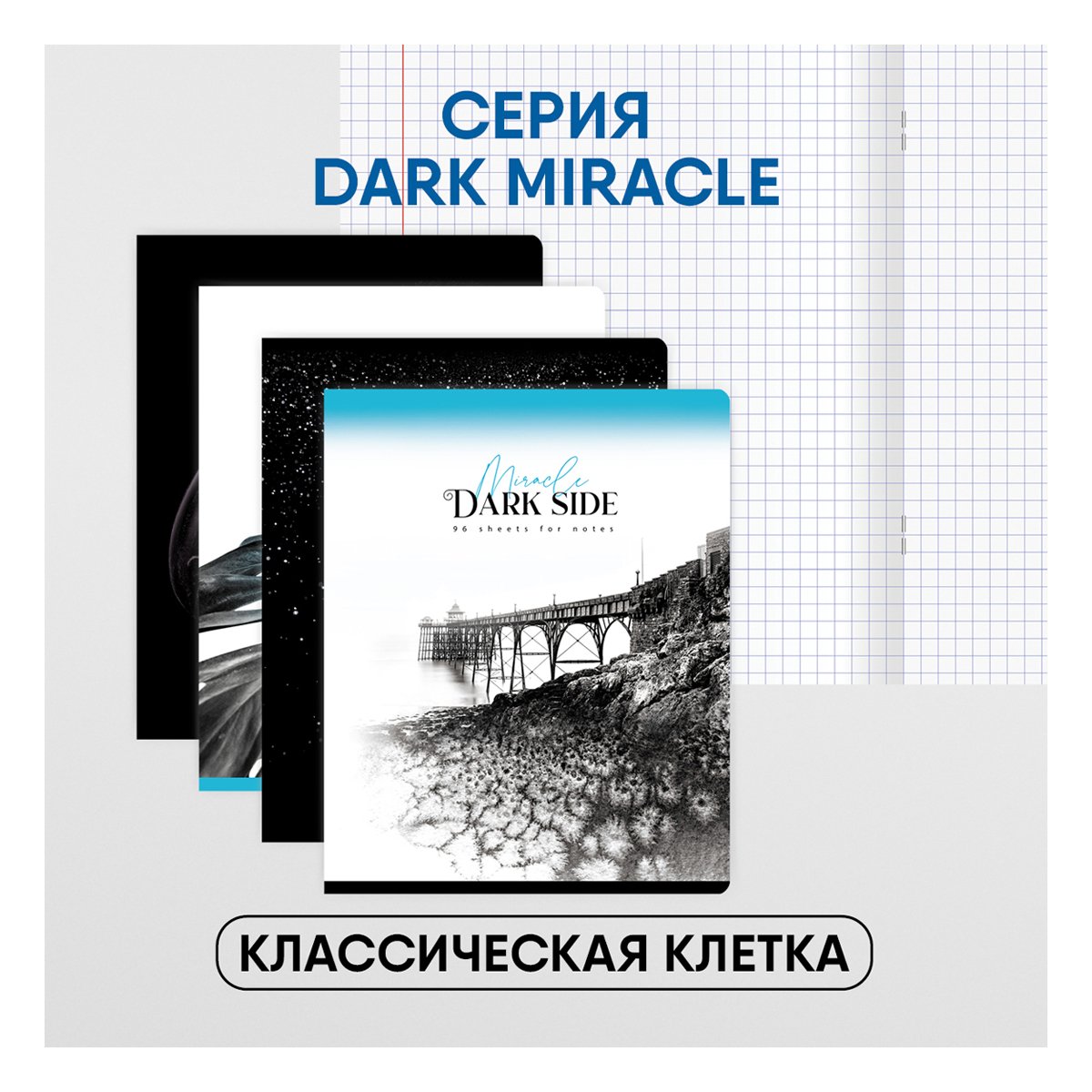 Тетрадь 96л., А5, клетка BG «Dark miracle», выб. лак