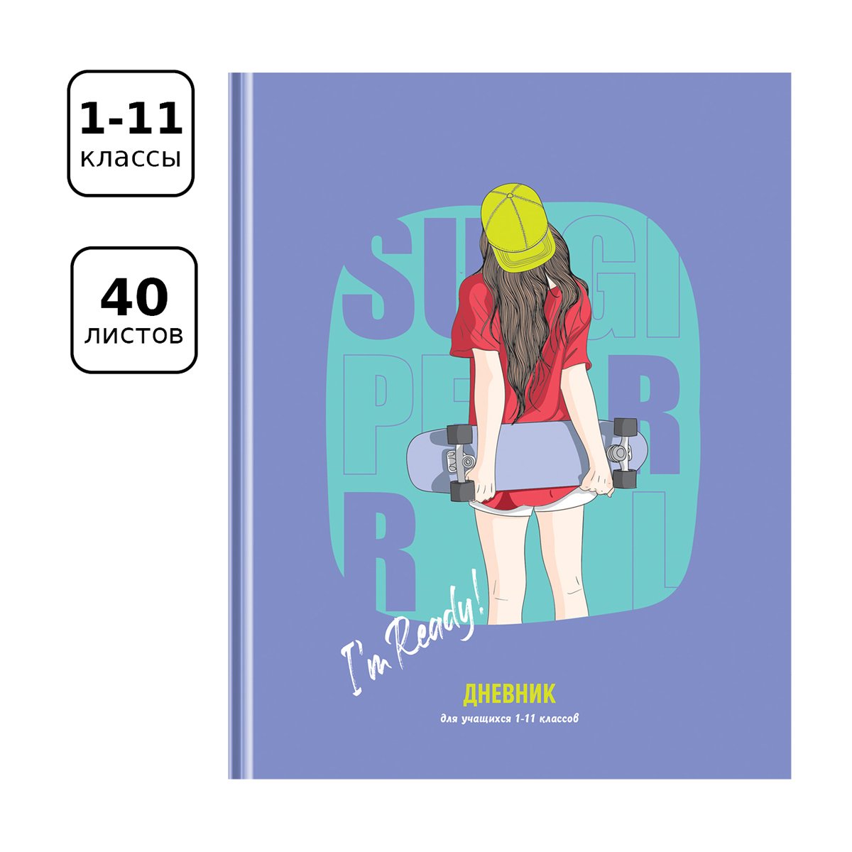 Дневник 1-11 кл. 40л. (твердый) BG «Super girl», матовая ламинация, выборочный лак