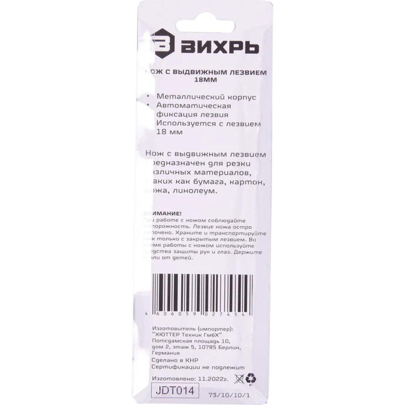 Нож с выдвижным лезвием 18мм, метал. корпус, метал. напр, Вихрь 73/10/10/1