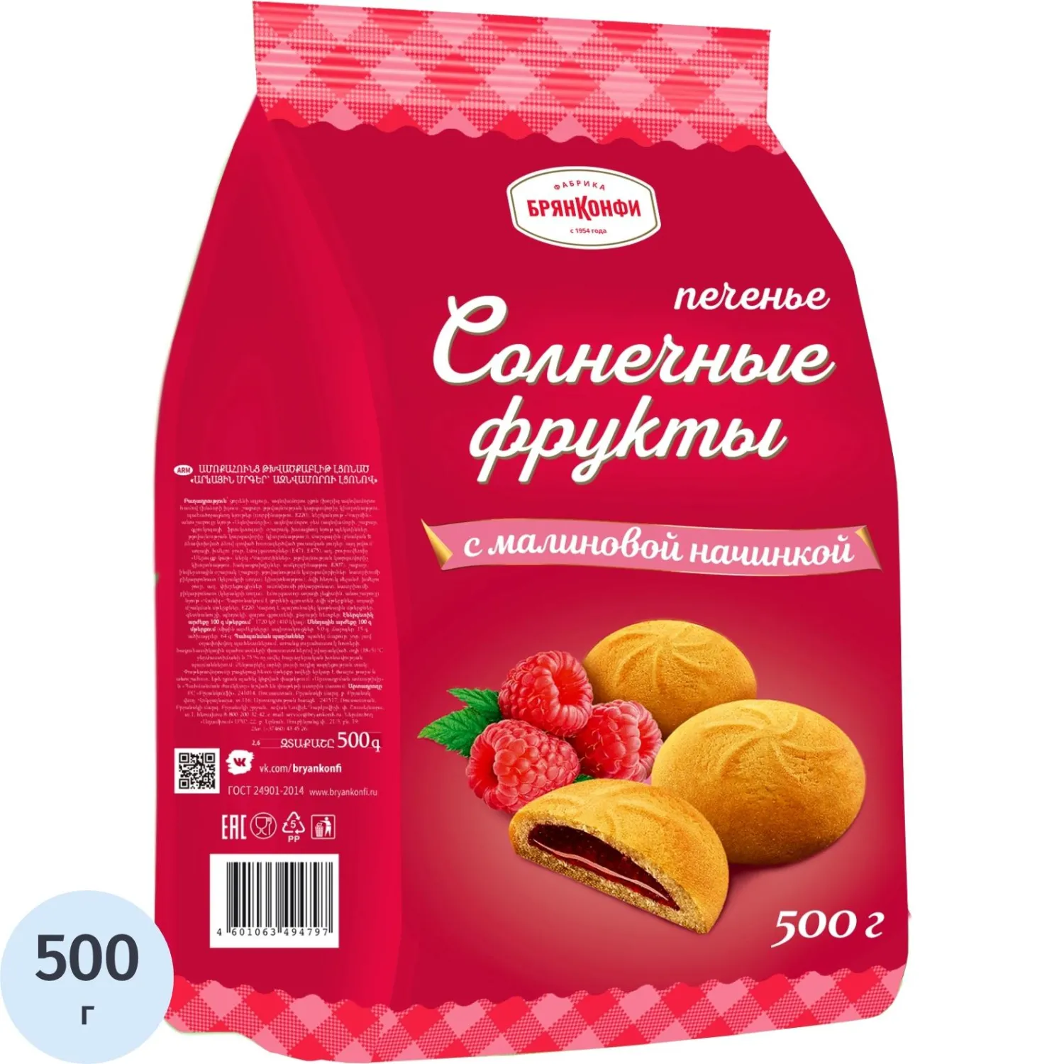 Печенье сдобное Брянконфи с малиновой начинкой 500 г