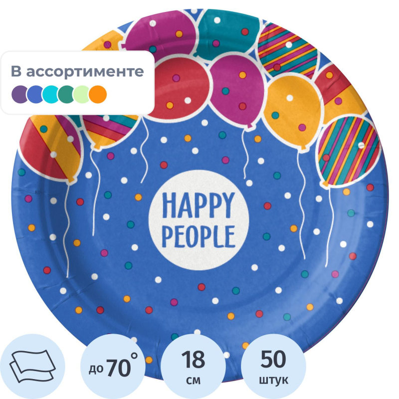 Тарелка одноразовая бумажная 180 мм Happy People МИКС 50шт/уп