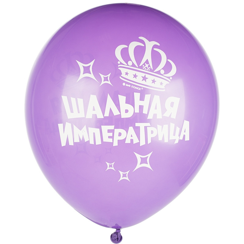 Шары надувные Для истинной леди (5 штук в упаковке) арт. 188146 ...