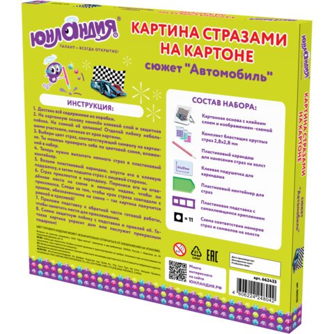 Картина стразами (алмазная мозаика) 20×20 см, ЮНЛАНДИЯ «Автомобиль», картон