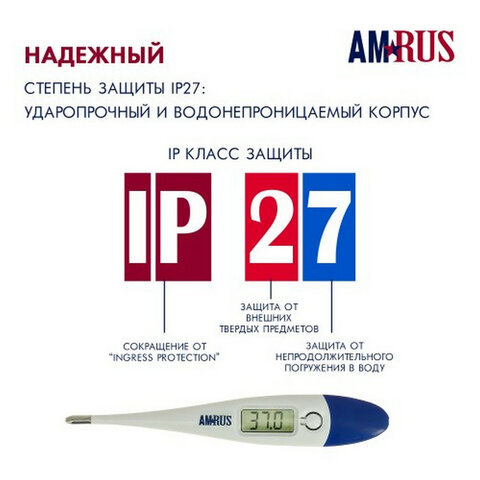 Термометр электронный медицинский AMDT-10 с увеличенным дисплеем, AMRUS, с поверкой РФ