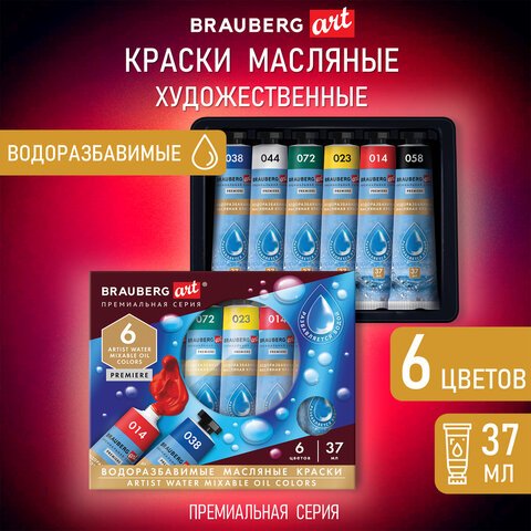 превью Краски масляные ВОДОРАЗБАВИМЫЕ художественные, 6 цветов по 37 мл в тубах, BRAUBERG ART PREMIERE