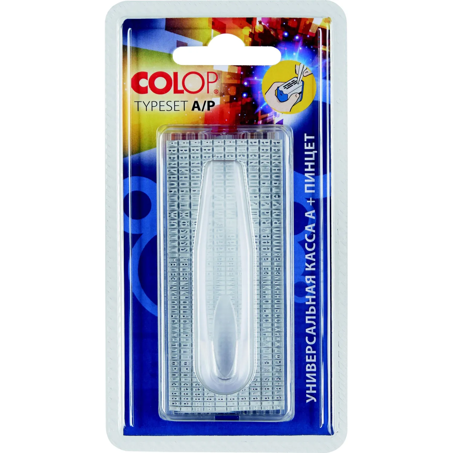 Касса Colop Type Set A/P универсальная (русские буквы, цифры, символы, шрифт 3.1/2.2 мм)