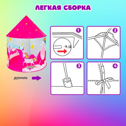 Детская игровая палатка-шатер, 105×105x130 см, в сумке, BRAUBERG KIDS