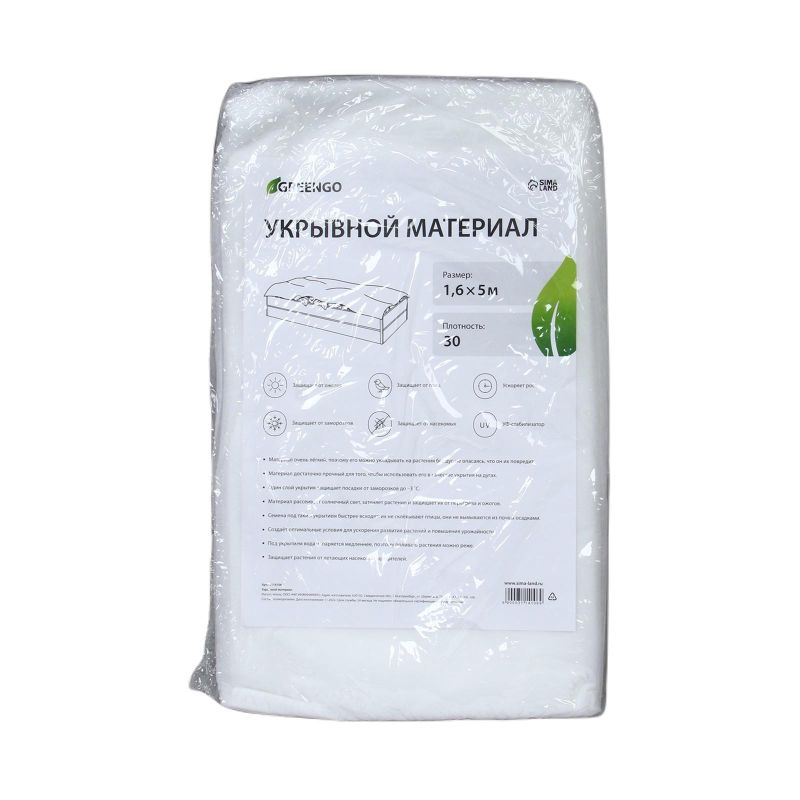 Материал укрывной 5×1.6 м, плотн 30 г/м, с УФ-стабилиз, бел, Greengo,3114106
