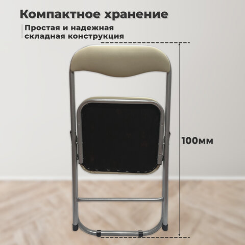 Стул складной для дома и офиса РС04К комфортсеребристый каркаскожзам бежевый