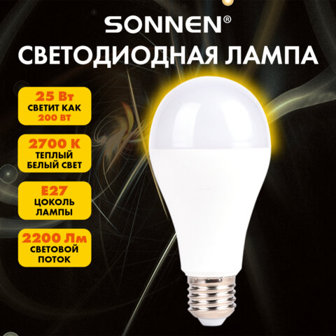 Лампа светодиодная SONNEN EXTRA, 25 (200) Вт, Е27, груша, теплый белый, 30000 часов, LED A65-25W-2700-Е27
