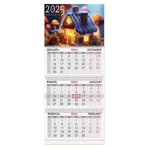 Календарь квартальный на 2025 г., 3 блока, 3 гребня, с бегунком, мелованная бумага, BRAUBERG, «Уют»