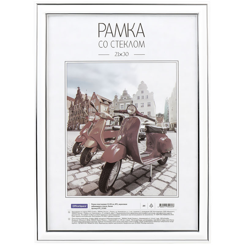 превью Рамка пластиковая 21×30 см, OfficeSpace, №2, акриловое небьющееся стекло, белая