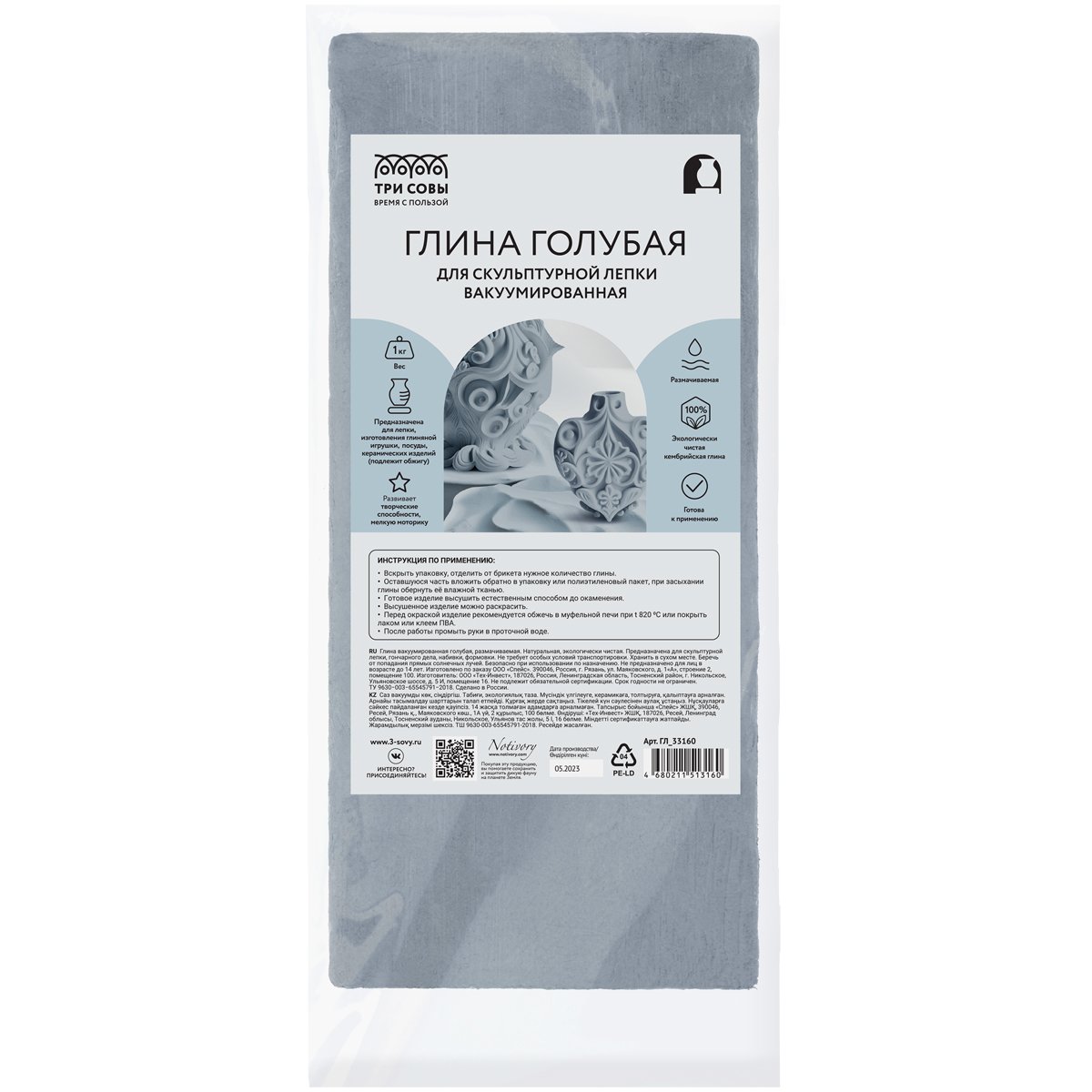 превью Глина для скульптурной и художественной лепки ТРИ СОВЫ, голубая, самозатвердевающая запекаемая, 1кг, вакуумный пакет