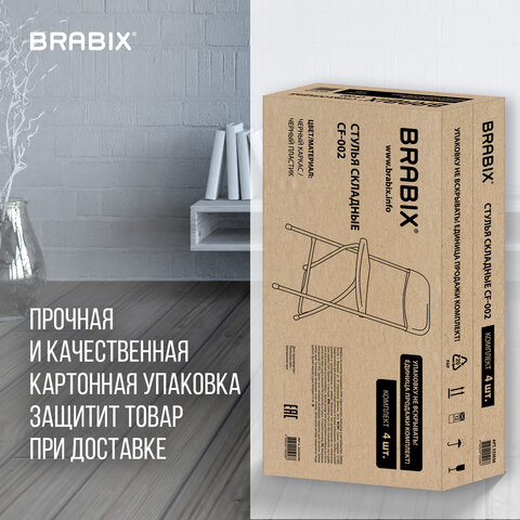 Стулья складные BRABIX «Golf CF-002»КОМПЛЕКТ 4 шт. черный каркаспластик черный533030