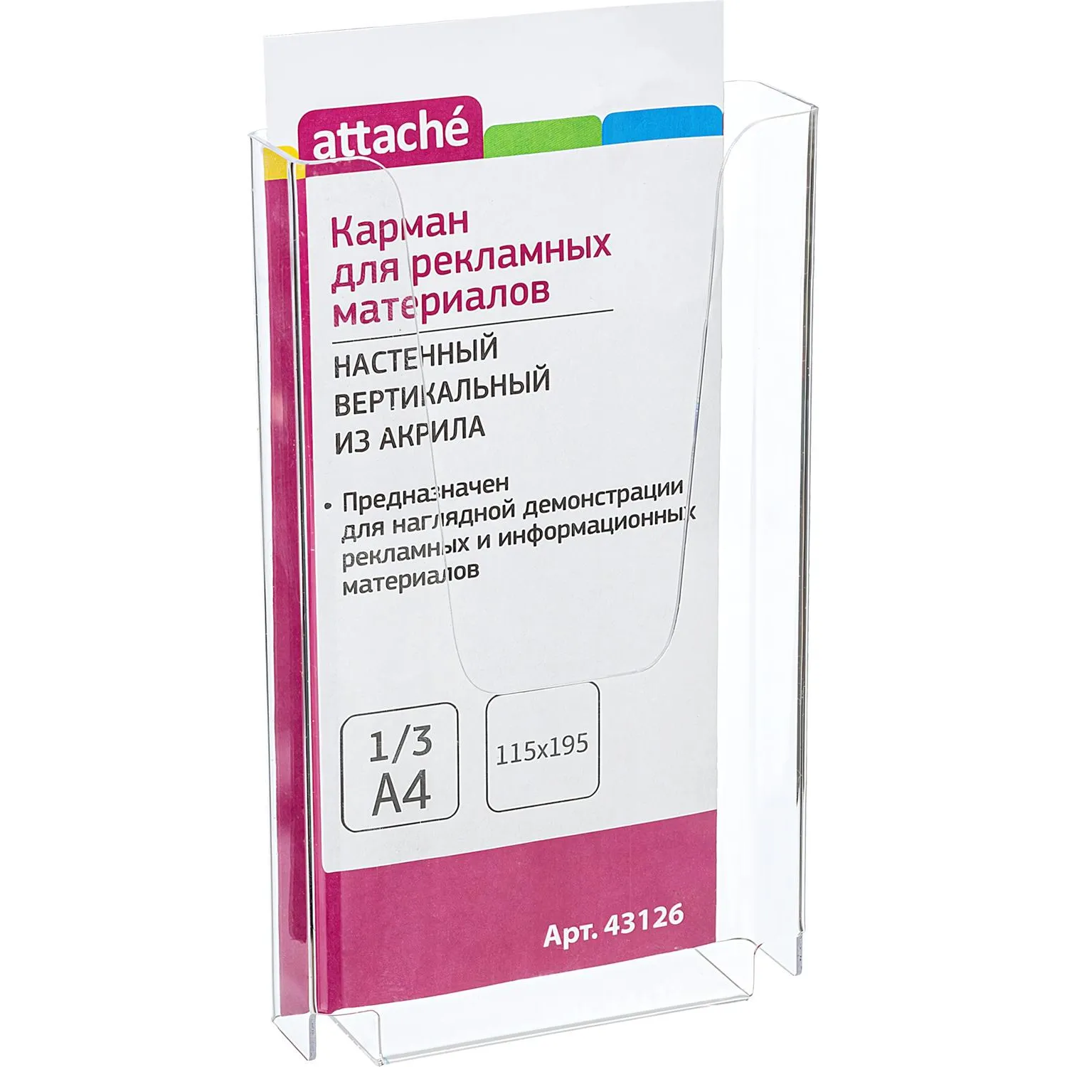Карман настенный 1/3 А4 вертикальный (115x195 мм) на шурупах Attache