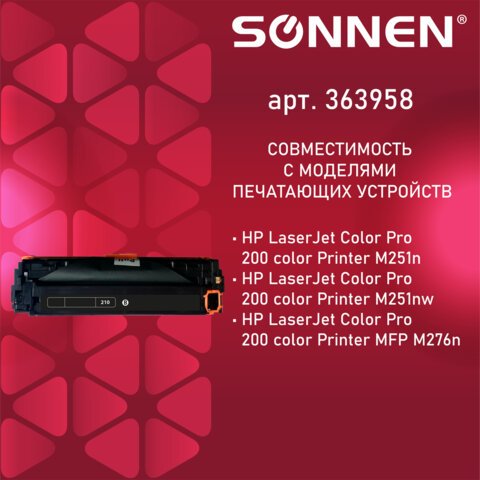 Картридж лазерный SONNEN (SH-CF210A) для HP LJ Pro M276 ВЫСШЕЕ КАЧЕСТВО, черный, 1600 страниц