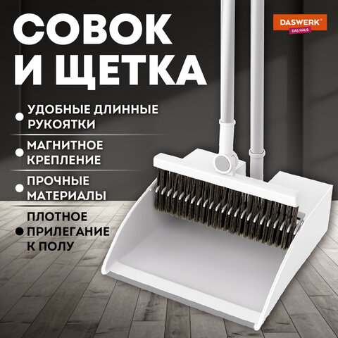 Совок для мусора + щетка-телескопрукоятка 63-108 смс магнитным креплениембело-серыйDASWERK608950