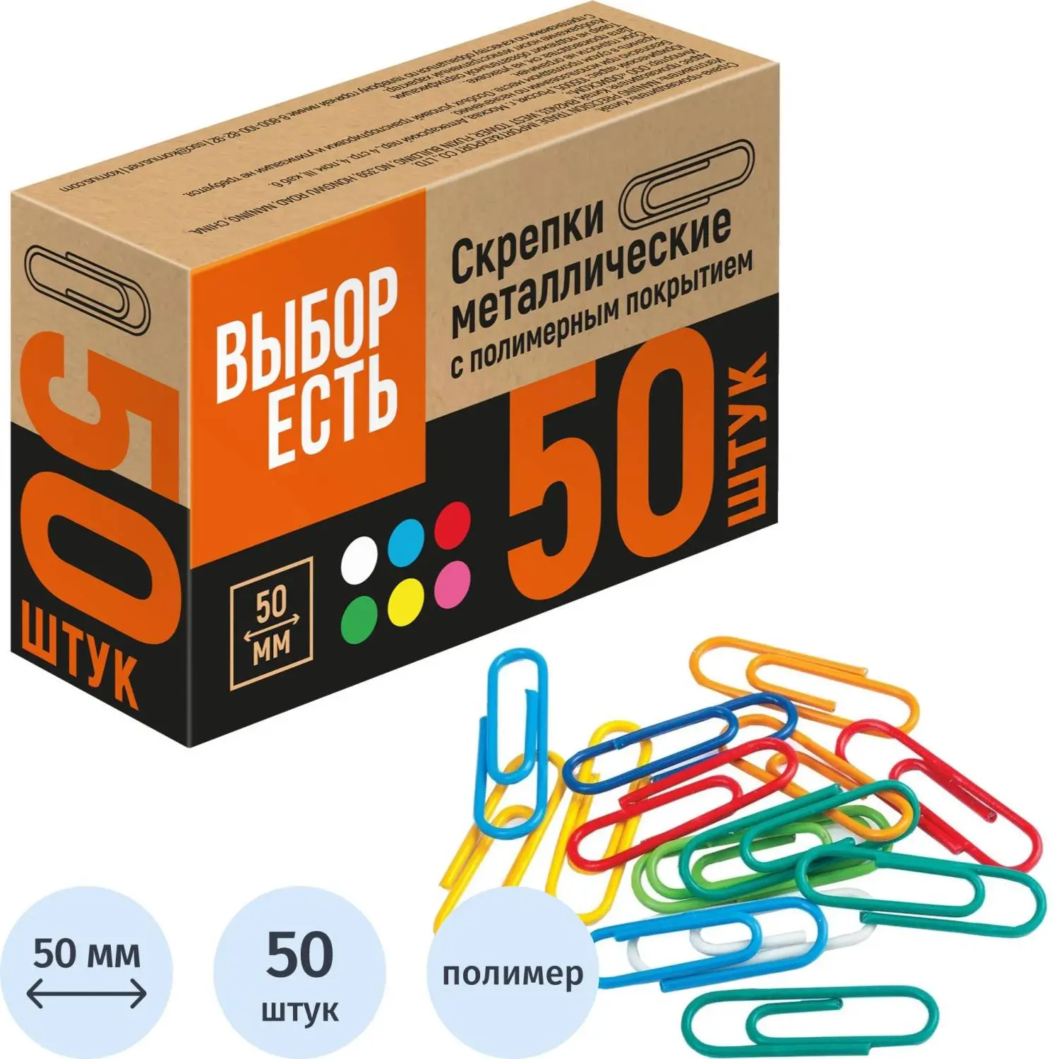 превью Скрепки канцелярские 50 мм Выбор есть (Attache Economy) металлические с полимерным покрытием (50 штук в упаковке)