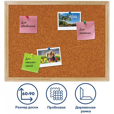 Доска пробковая для объявлений (60×90 см), деревянная рамка, BRAUBERG