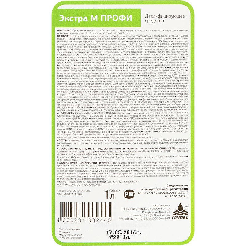 Профессиональное дезинфицирующее средство Ника-Экстра М Профи 1 л