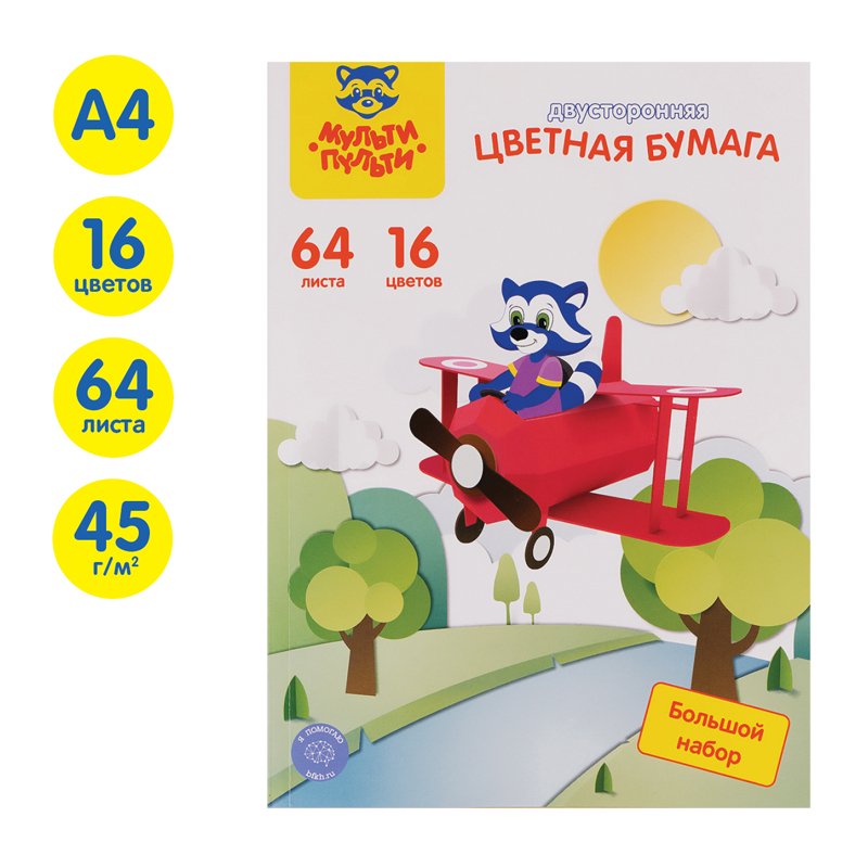 Цветная бумага двусторонняя A4, Мульти-Пульти "Енот в России, 64л., 16цв., газетная, на склейке