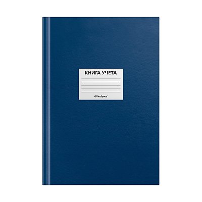 Книга учета OfficeSpace, А4, 144л., клетка, 200×290мм, бумвинил, цвет синий, блок офсетный, наклейка