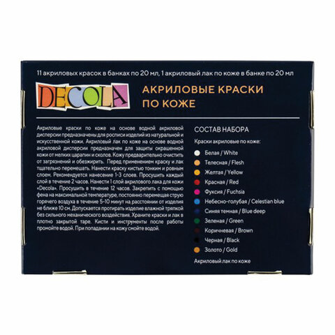 Краски акриловые по коже «Декола», 11 цветов + акриловый лак по 20 мл, в банках